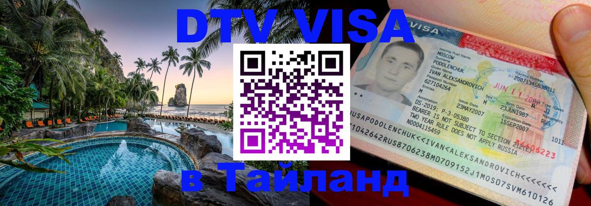 Цены на DTV визу в Таиланд — пакеты услуг, достаточно даже паспорта - 